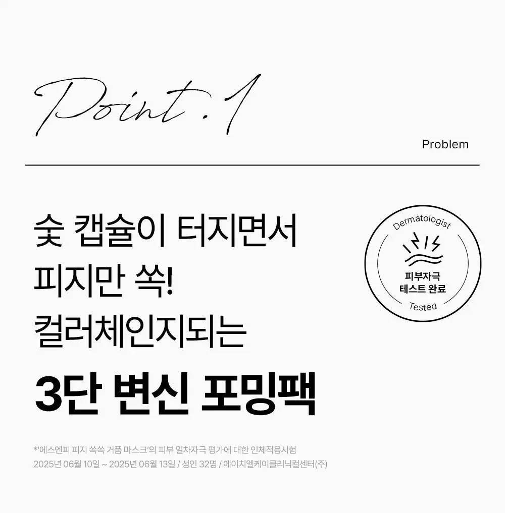 [피지순삭/포밍팩폼]SNP 피지 쏙쏙 거품 마스크 100ml 상세페이지 15